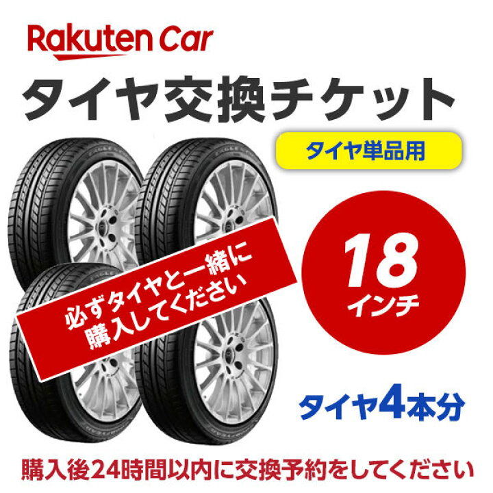 楽天市場】【P最大39倍！4/15】タイヤ交換チケット（タイヤの組み換え 