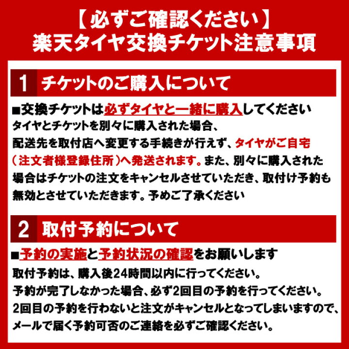 楽天市場】【P最大36倍！4/24 20:00〜】タイヤ交換チケット（タイヤの 