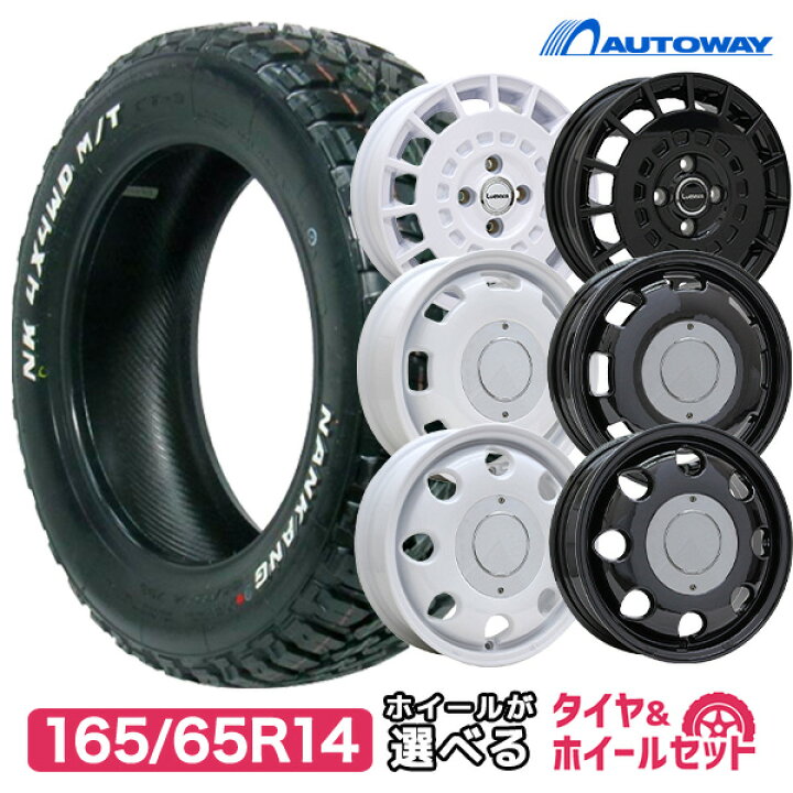 楽天市場】【P10倍！12/8 20:00〜23:59】【取付対象】165/65R14 選べる  