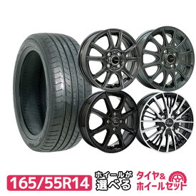 【P最大40倍！11/10】165/55R14 選べるホイール サマータイヤホイールセット(165/55-14 165-55-14 165 55 14)夏タイヤ 14インチ 軽自動車 4本セット