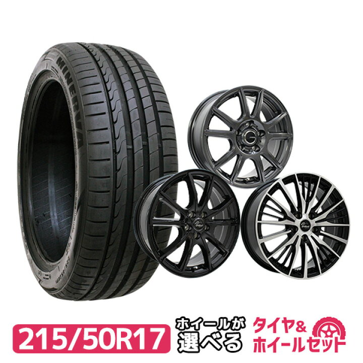 楽天市場】【取付対象】215/50R17 選べるホイール サマータイヤ 