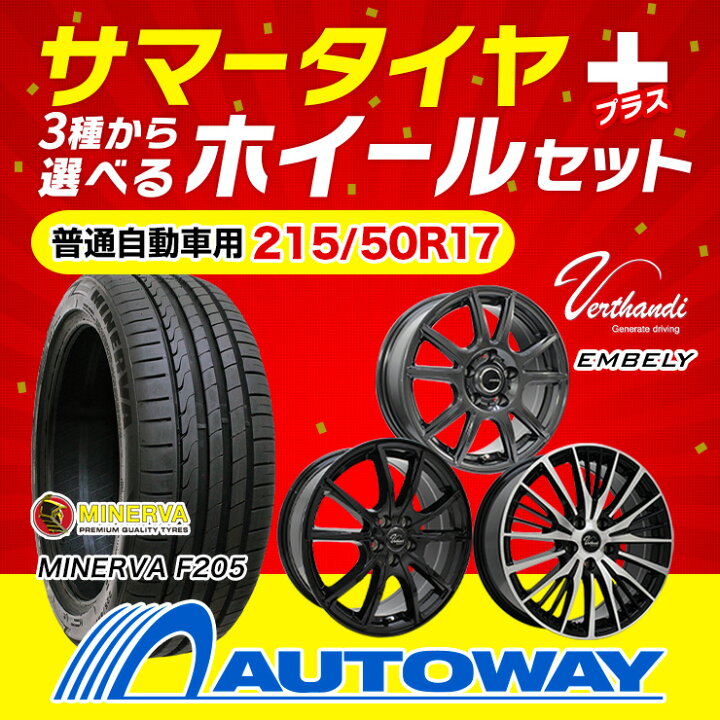 楽天市場】215/50R17 選べるホイール サマータイヤホイールセット(215 