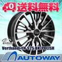 ■夏タイヤ15インチタイヤホイールセット■Verthandi YH-S25 BK/P 15x5.5 +43 PCD100x4穴 ブラック＆ポリッシュ 185/5…