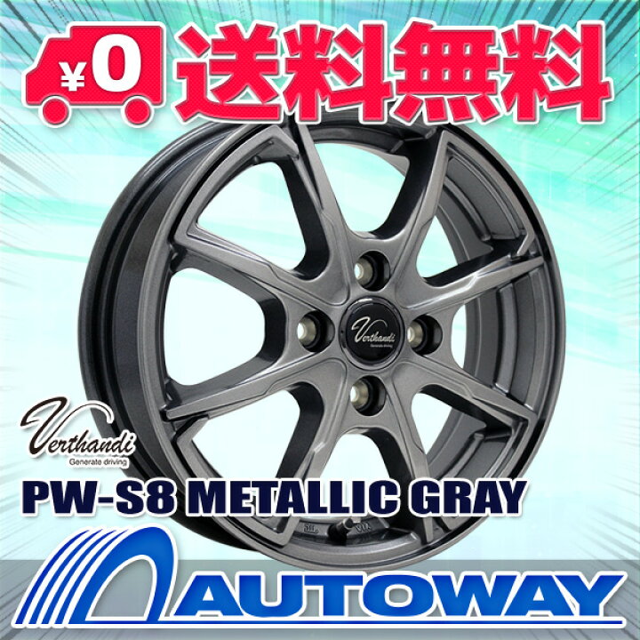 楽天市場】【2022年製】165/60R15 スタッドレスタイヤ タイヤホイールセット NANKANG (ナンカン) AW-1スタッドレス + Verthandi PW-S8 15x4.5 +45 100x4 METALLIC GRAY 【送料無料】 (165/60/15 165-60-15) 冬タイヤ 15インチ : AUTOWAY(オートウェイ) 楽天市場】【2022年製】165/60R15 スタッドレスタイヤ タイヤホイールセット NANKANG (ナンカン) AW-1スタッドレス + Verthandi PW-S8 15x4.5 +45 100x4 METALLIC GRAY 【送料無料】 (165/60/15 165-60-15) 冬タイヤ 15インチ : AUTOWAY(オートウェイ)