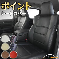 ロードスター シートカバー ポイント(7色) 【品番:1201】ロードスターNA6系 マツダ 1台分セット 車シート…