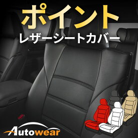 ソリオ シートカバー、ポイント【 品番:1182 】(D2)MA15S系 後期、2012年 06月〜2015年 08月、スズキ、1台分セット 車シートカバー オートウェア 車種別専用設計