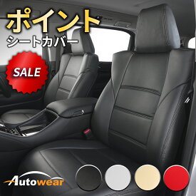 アテンザ シートカバー ポイント(7色) 【品番:3101】アテンザセダンGJ系 マツダ 1台分セット 車シートカバー 専門オートウェア ◆本日20%OFF