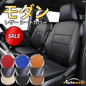 アテンザ シートカバー モダン(10色) 【品番:3101】アテンザセダンGJ系 マツダ 1台分セット 車シートカバー 専門オートウェア ◆本日40%OFF