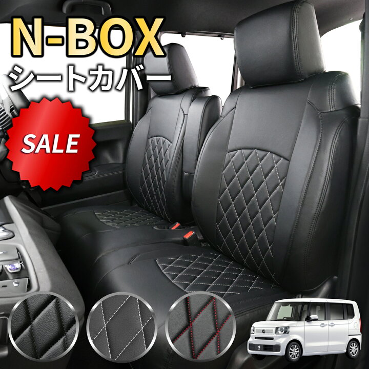 楽天市場】【本日P2倍】N-BOX シートカバー キルティング(3色) 【品番 