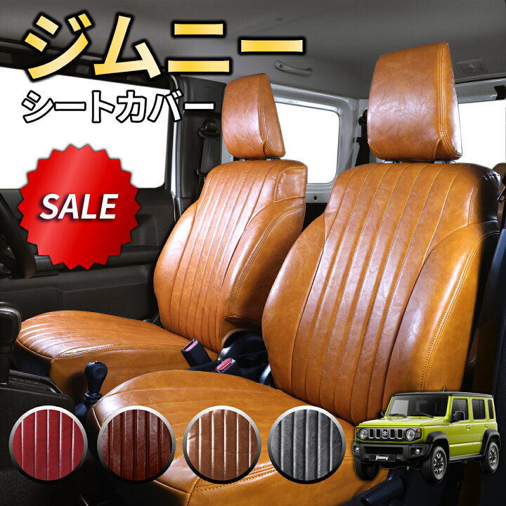 楽天市場】【本日P2倍】ジムニー シートカバー レトロ(5色) 【品番 