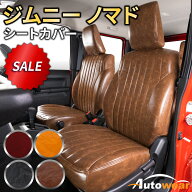 ジムニーノマドシートカバー レトロ(5色) 【品番:1698】ジムニーJC74W系ノマド スズキ 1台分セット 車シ…