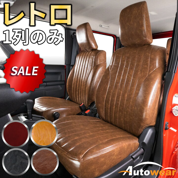 楽天市場】N-VAN シートカバー レトロ(5色) 前席分 【品番:2292】N 