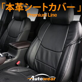 ビート シートカバー、本革シートカバー【 品番:3511 】ホンダ、1台分セット 車シートカバー オートウェア 車種別専用設計