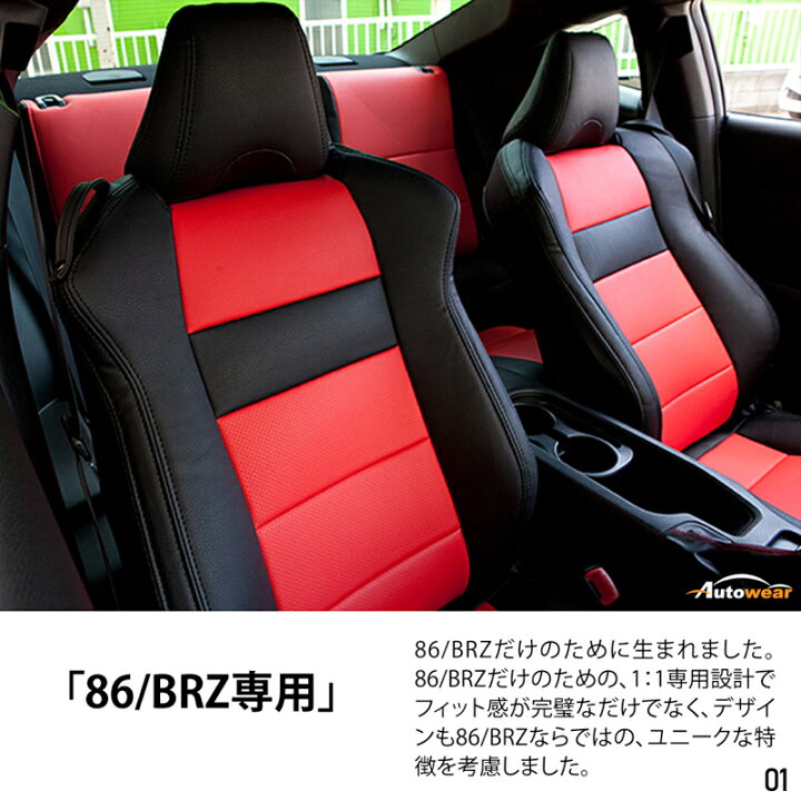楽天市場】86 シートカバー、86/BRZ 6系 専用【 品番:1451 】Z6系 