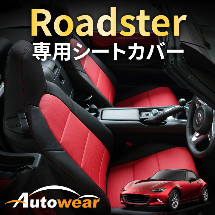 楽天市場】[ 20% セール ] ロードスター シートカバー、ロードスター 