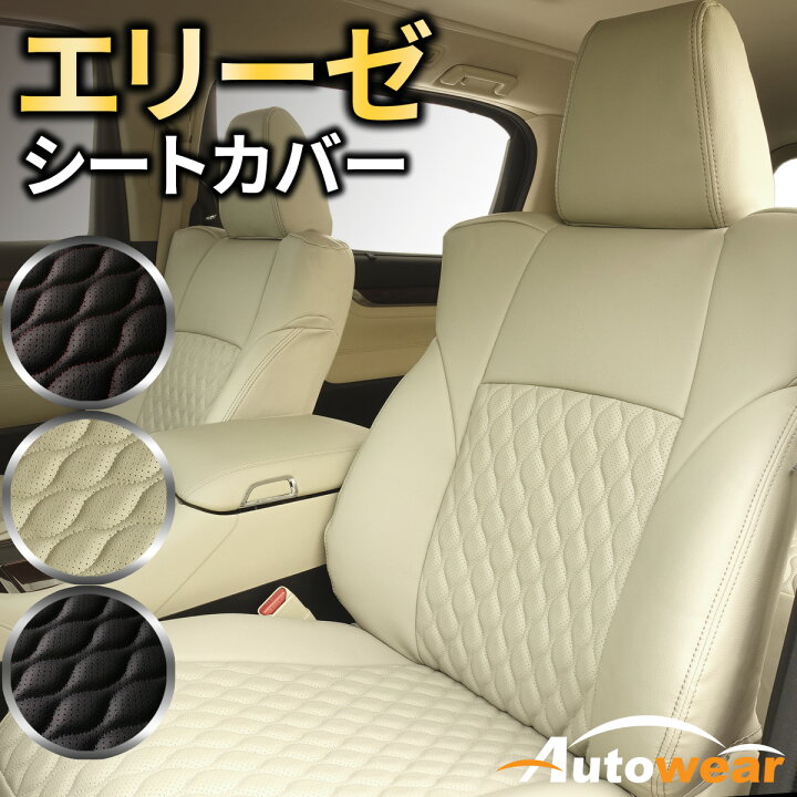 楽天市場】セルシオ シートカバー エリーゼ(3色) 【品番:2514 