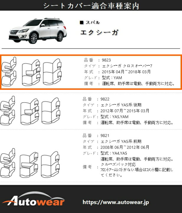 楽天市場】エクシーガ シートカバー、モダン【品番:9823 】クロス 