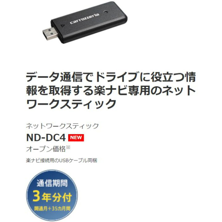 楽天市場】ND-DC4 パイオニア ネットワークスティック carrozzeria 