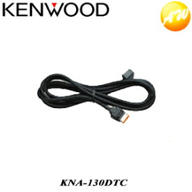 KNA-130DTC KENWOOD ケンウッド KNA-DT130接続ケーブル（長さ2.5m）　コンビニ受取不可 ゆうパケット発送