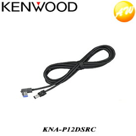 KNA-P12DSRC KENWOOD ケンウッド パナソニック製 ETC2.0対応用ナビ接続ケーブル（CY-ET2000D）と連動　コンビニ受取不可 ゆうパケット発送