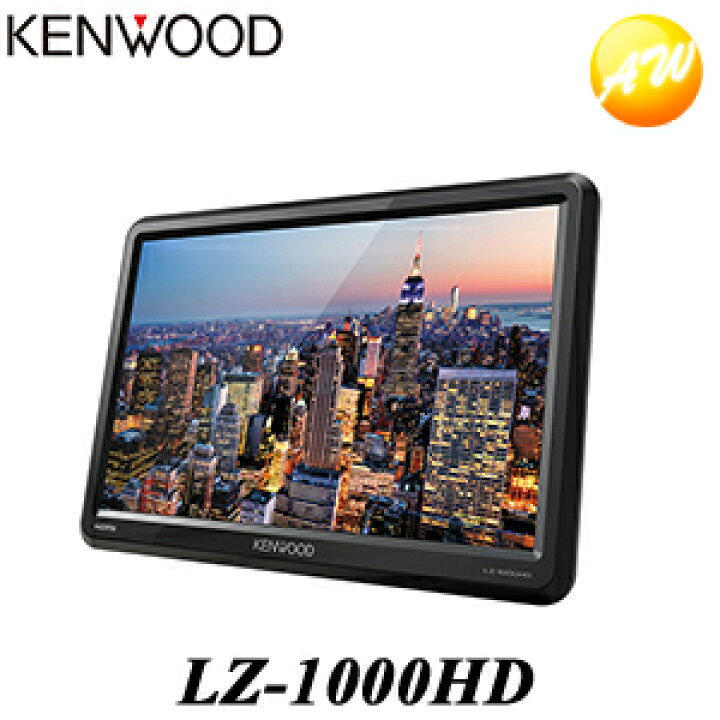 楽天市場】LZ-1000HD ケンウッド KENWOOD 10.1V型HDリアモニター 