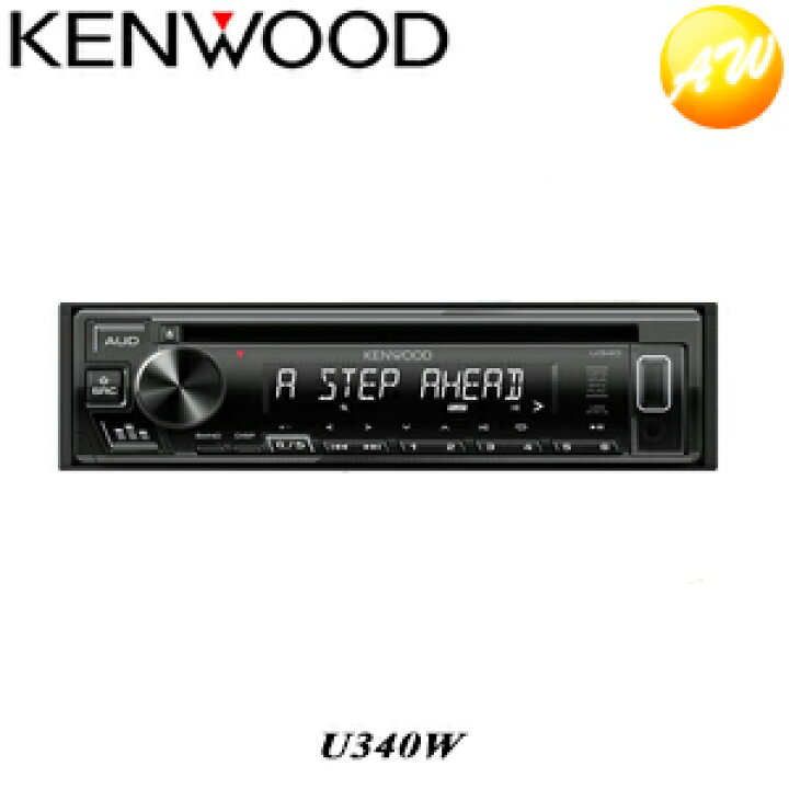 楽天市場 U340w ホワイト Kenwood ケンウッド カーオーディオ 楽天物流より出荷 オートウイング