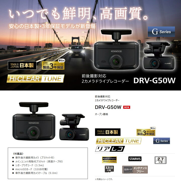 楽天市場】DRV-G50W 前後撮影対応2カメラドライブレコーダー JVC 