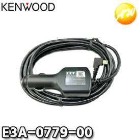 E3A-0779-00 KENWOOD ケンウッド ドライブレコーダー純正 シガーソケット電源ケーブル　コンビニ受取対応