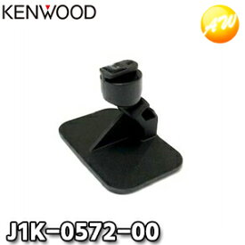 J1K-0572-00 KENWOOD ケンウッド ドライブレコーダー純正 取付ブラケット（DRV-610用）