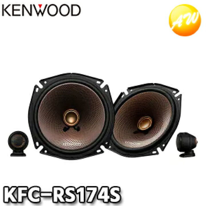 楽天市場】KFC-RS174S JVCケンウッド KENWOOD 17cmセパレートカスタム 