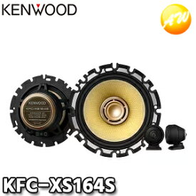 KFC-XS164S　JVCケンウッド　KENWOOD　16cmセパレートカスタムフィット・スピーカー（ツィーター1組付）　XSシリーズ ハイレゾ　コンビニ受取対応
