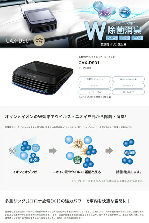 楽天市場 Cax Ds01 低濃度オゾン発生器 ソーラータイプ 除菌 消臭 Kenwood ケンウッド コンビニ受取対応 オートウイング