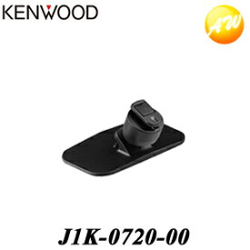 J1K-0720-00 KENWOOD ケンウッド ドライブレコーダー純正 取付ブラケット（DRV-340/240/630/W630用）