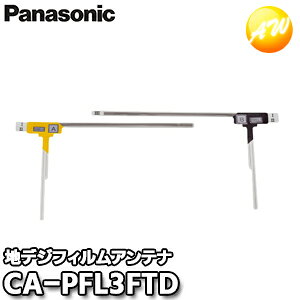 CA-PFL3FTD Panasonic パナソニック 地上デジタルテレビアンテナ用 フィルムエレメント  コンビニ受取対応 コンビニ受取不可