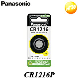 CR1216P パナソニック リチウムコイン電池 ゆうパケット発送