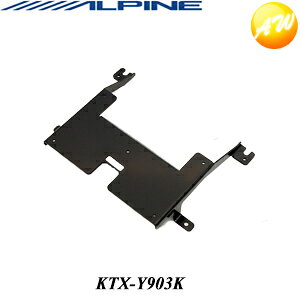 KTX-Y903KALPINE アルパイン ヴェルファイア(H20/5〜現在 サンルーフ有無 両対応) リアビジョンスマートインストールキット KTX-Y903K(KTX-Y900K後継品) コンビニ受取不可