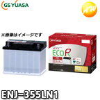 【返品交換不可】ENJ-355LN1 エコ.アールENJ GSユアサ 欧州統一規格準拠バッテリー 国産 液枯れリスク低減 コンビニ受取不可