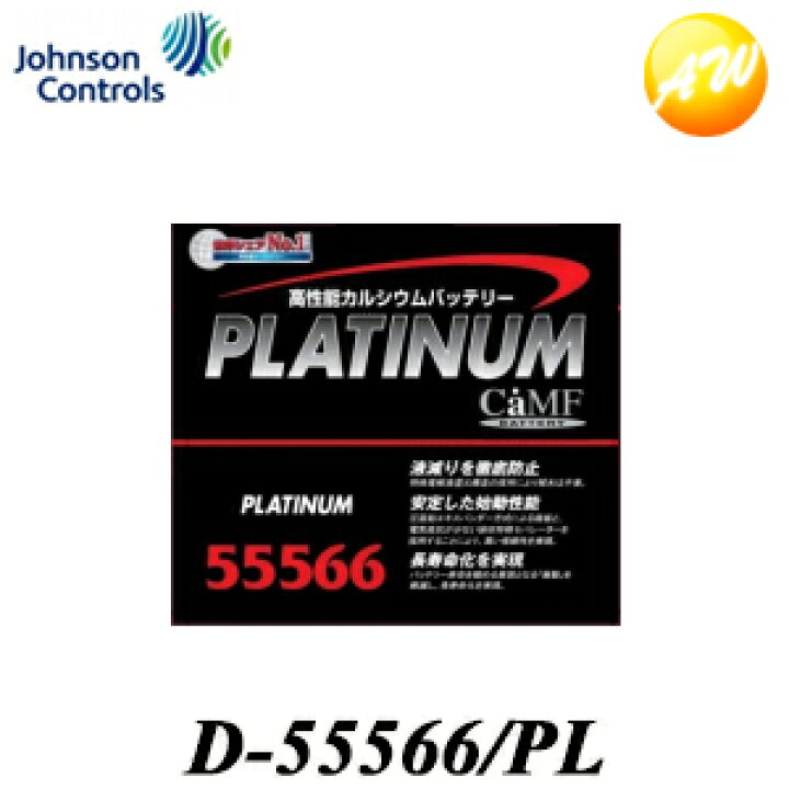 楽天市場】【返品交換不可】D-55566-PL Delkor デルコア プラチナ 