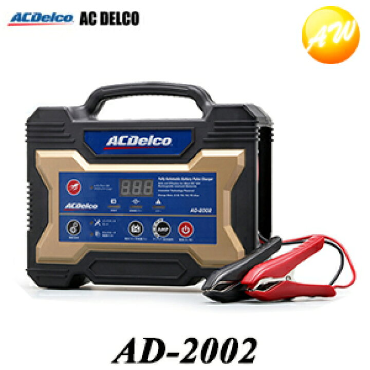 楽天市場】AD-2002 ACデルコ バッテリー充電器 12V専用 バッテリー 
