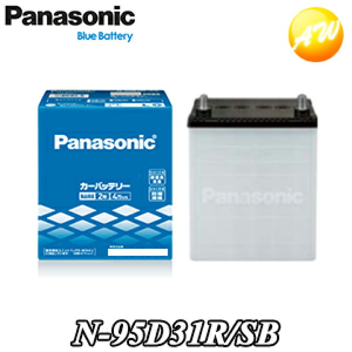 楽天市場】【返品交換不可】N-95D31R/SB パナソニック Panasonic 