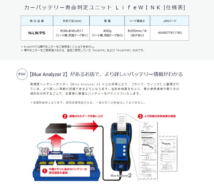 商い ライフウィンク Lifewink N Lw P5 バッテリー寿命判定ユニット Riosmauricio Com
