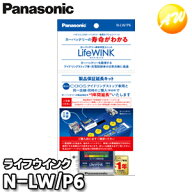 N-LW/P6 ライフ・ウィンク Panasonic バッテリー寿命判定ユニット Life WINK ゆうパケット発送