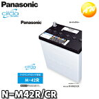 【返品交換不可】N-M42R/CR サークラ　Circla　パナソニック　Panasonic　バッテリー　Battery　新品　アイドリングストップ車用　他商品との同梱不可商品　コンビニ受取不可　オートウィング