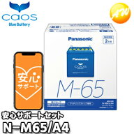 【返品交換不可】【ブルーバッテリー安心サポート付】N-M65/A4 M-42/M-55対応バッテリー カオス caos パ…
