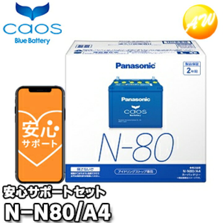 楽天市場】【返品交換不可】【ブルーバッテリー安心サポート付】N-N80 