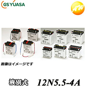 ジーエス・ユアサ 開放式バッテリー 12N5.5-4A (バイク用バッテリー  
