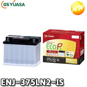 【返品交換不可】ENJ-375LN2-IS エコ.アールENJ GSユアサ 欧州統一規格準拠バッテリー 国産 アイドリングストップ車対応 液枯れリスク低減 コンビニ受取不可