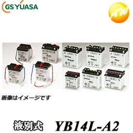 【返品交換不可】YB14L-A2-GY GS YUASA バッテリー二輪車　オートバイ　12V解放式タイプ他商品との同梱不可商品 　コンビニ受取不可