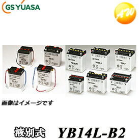 【返品交換不可】YB14L-B2-GY GS YUASA バッテリー二輪車　オートバイ　12V解放式タイプ他商品との同梱不可商品 　コンビニ受取不可