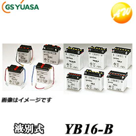 【返品交換不可】YB16-B-GY GS YUASA バッテリー二輪車　オートバイ　12V解放式タイプ他商品との同梱不可商品 　コンビニ受取不可